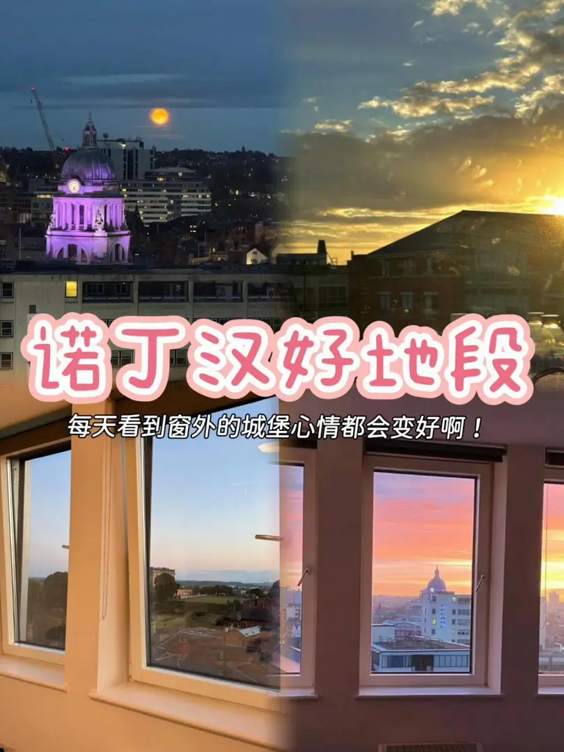 諾丁漢城堡風景公寓！｜性價比拉上來！