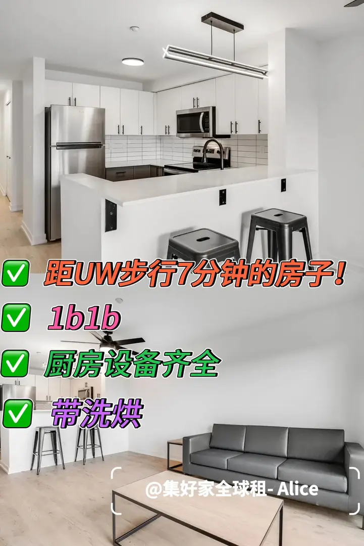距UW步行7分鐘！🥹這裡有你想要的家！的距離！