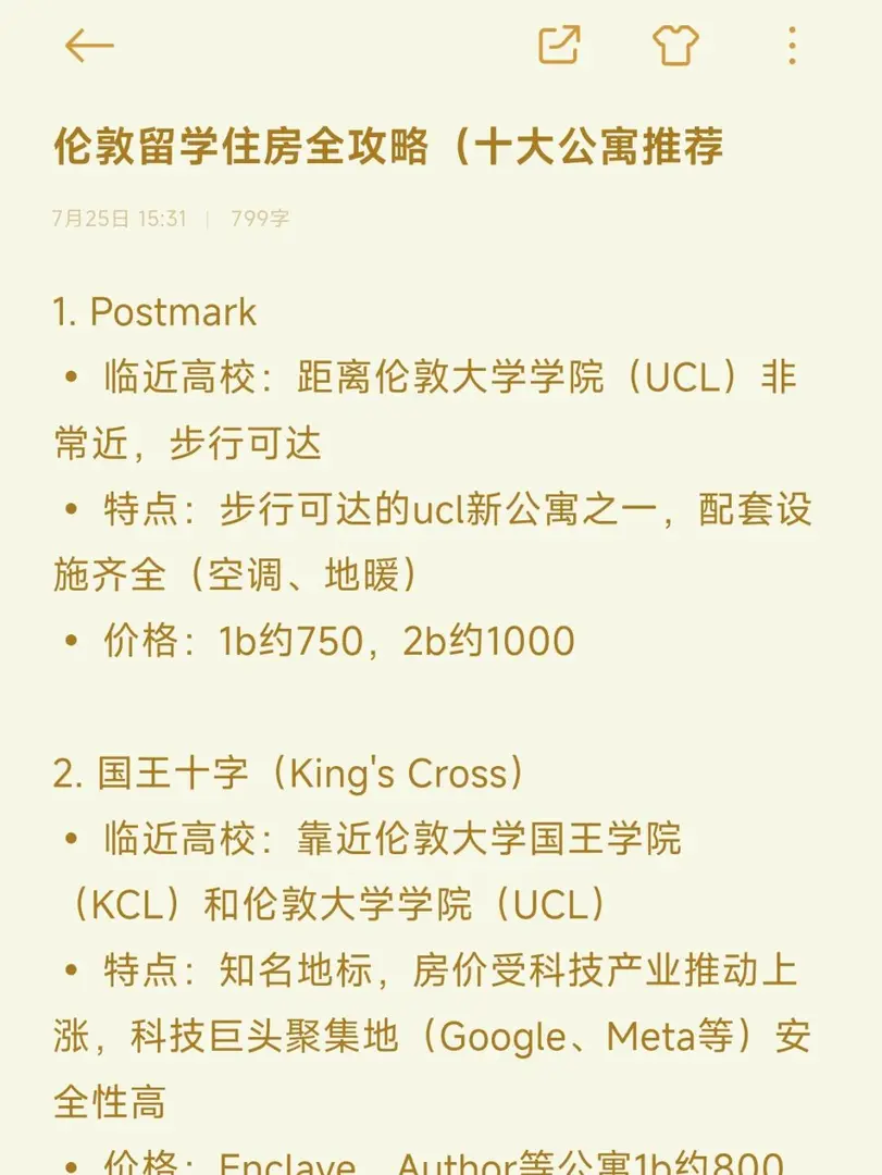 倫敦熱門公寓好住嗎？一個筆記說清楚❗️