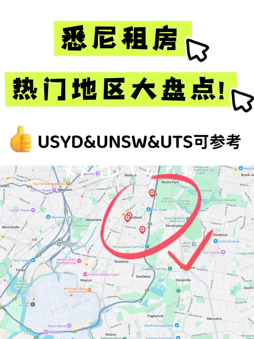 雪梨租房別踩雷！六個熱門地區盤點大公開！