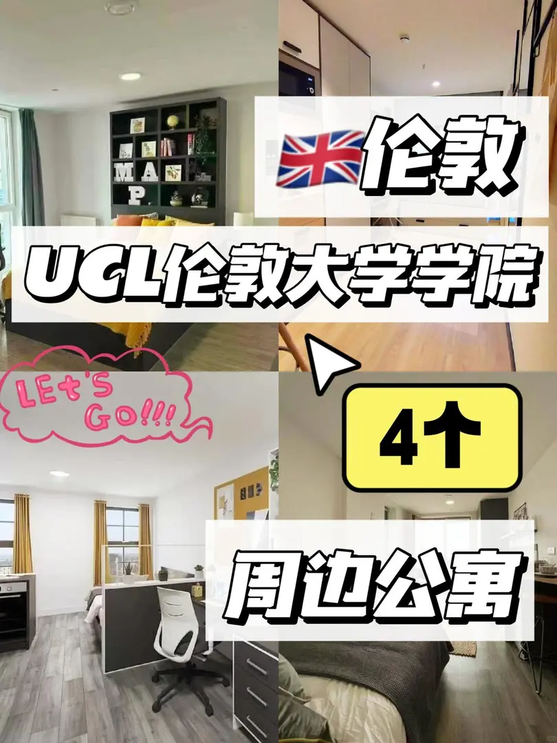 倫敦UCL周邊學生公寓！25fall碼住🌟​