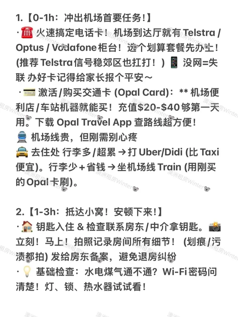 🇦🇺雪梨留學落地的24h急救攻略⏱️