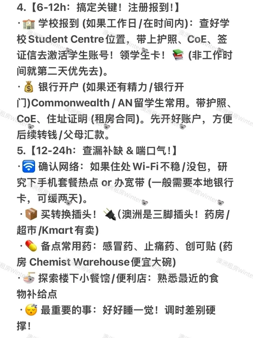 🇦🇺雪梨留學落地的24h急救攻略⏱️