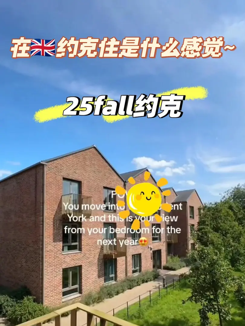 原來在🇬🇧約克住真的可以這麼好！🏠