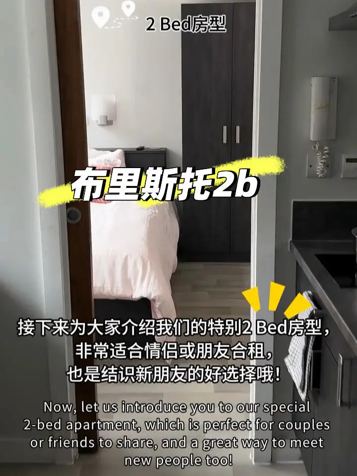 【布里斯托留學租房】2B公寓拼室友‼️