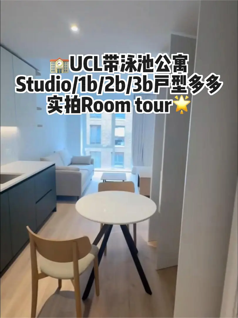 🤩UCL留學住宿全新樓盤