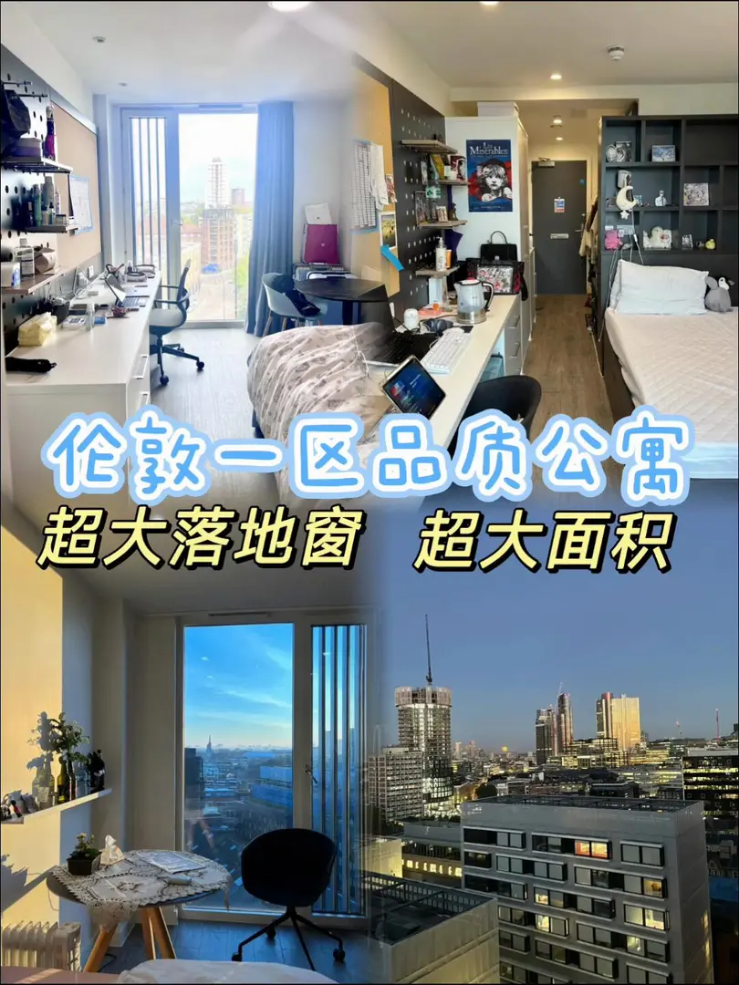 🔥倫敦一區品質公寓！落地窗+好地段！