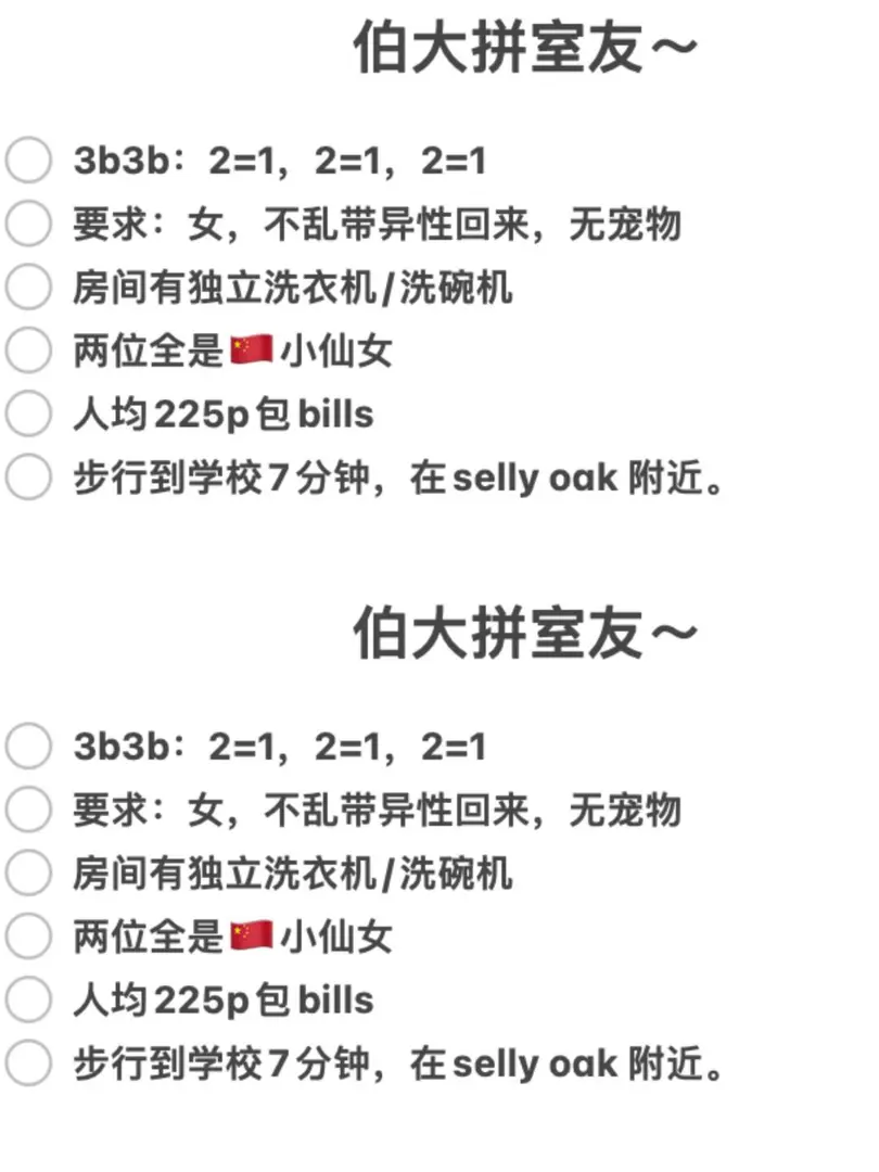 伯大3b拼室友，全女房！！！