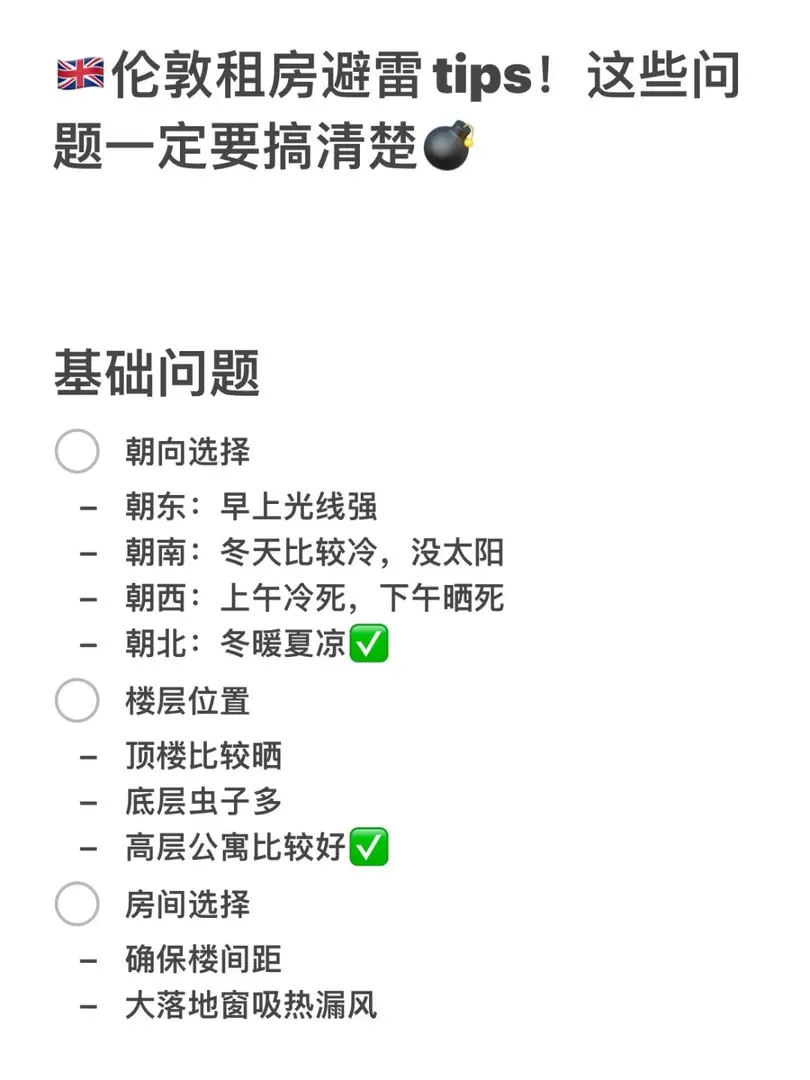 倫敦留學六年學姐｜總結倫敦租房攻略