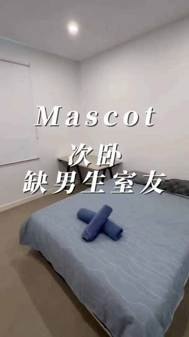 Mascot 3b2b次臥招租，男生室友❗️