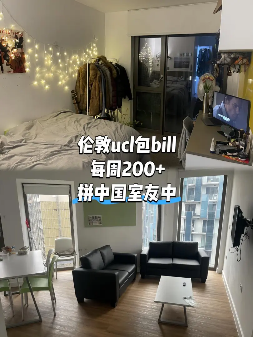 ucl拼室友啦！人均200+
