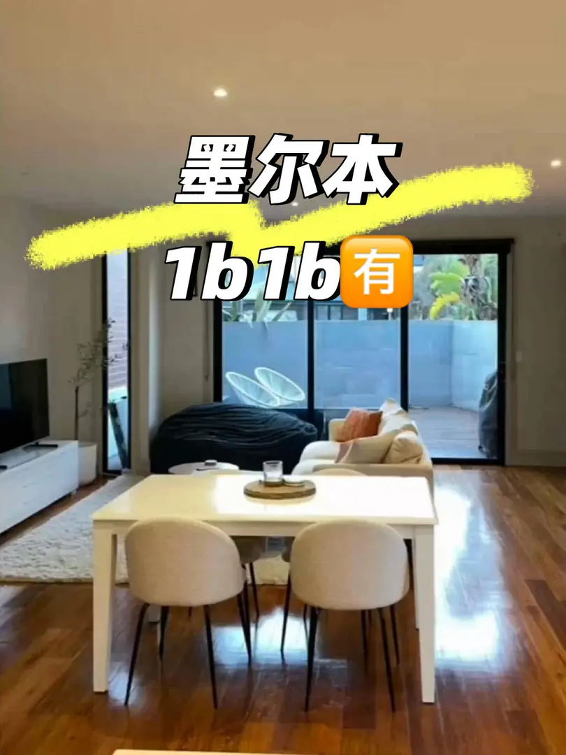 墨爾本｜著急➗有空調的1b1b