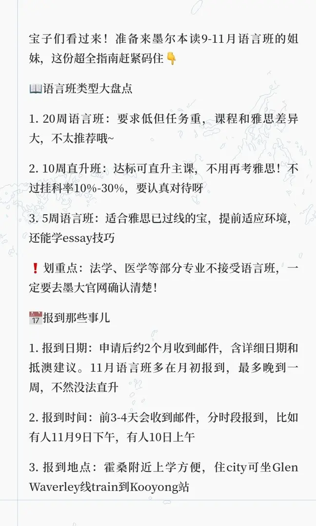 ✨墨爾本公寓合集&9-11月語言班攻略📝