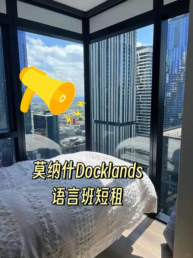 墨爾本短租3⃣️個月｜適合語言班的5個公寓