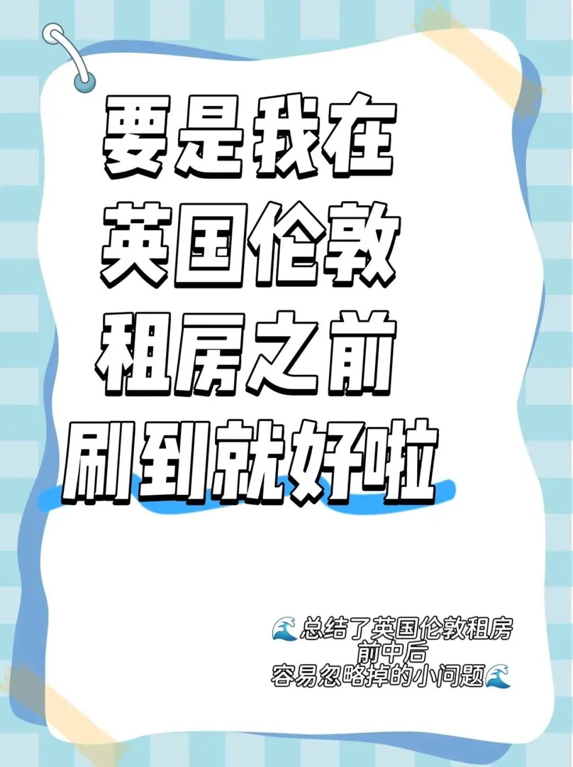 為什麼不在我去倫敦租房之前推給我