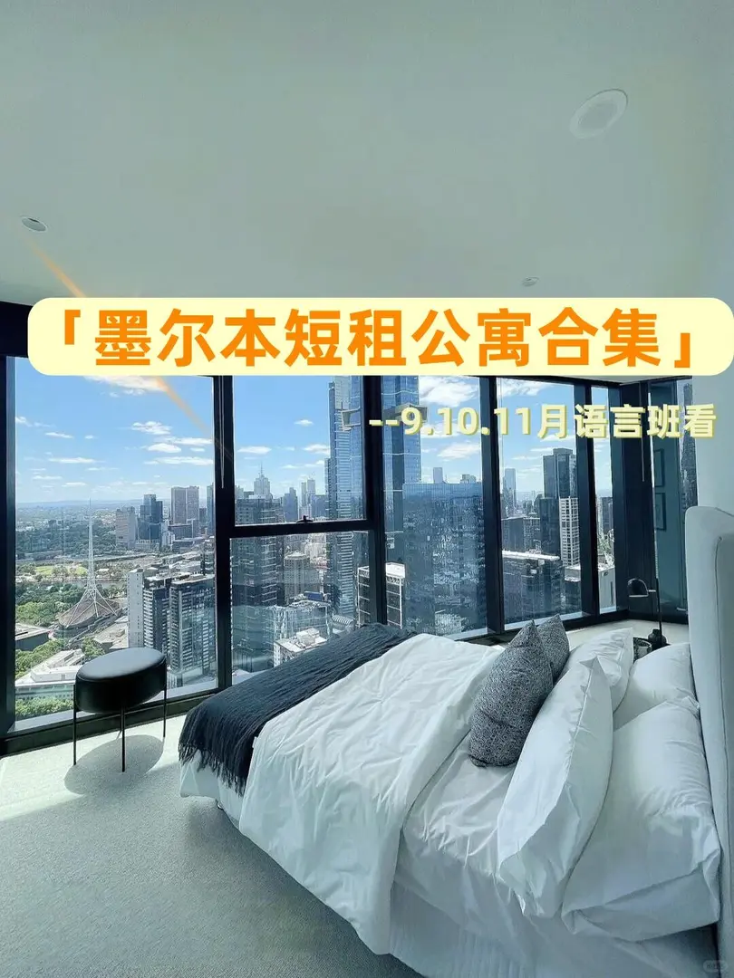 ✨貓本語言班寶子看過來～這些公寓能短租❗️