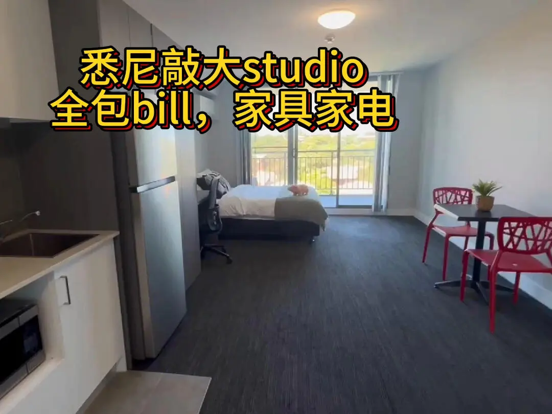 雪梨｜敲大studio步行到學校，全包bill