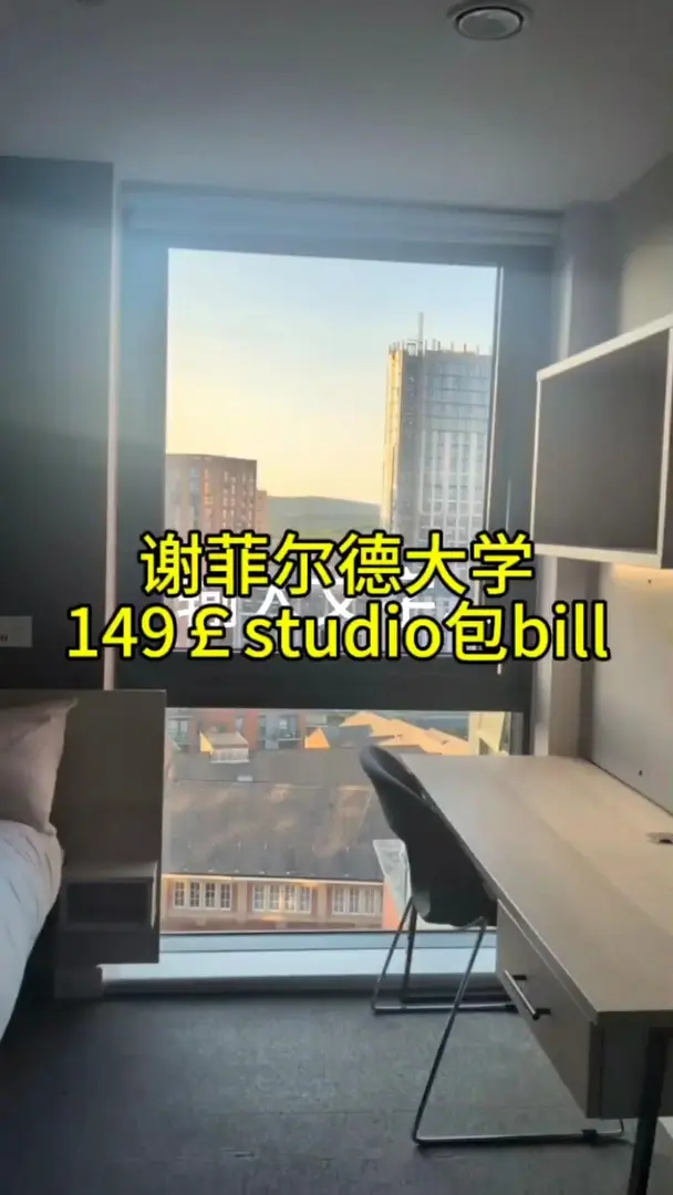 謝菲爾德大學租房，149的大studio包bills！