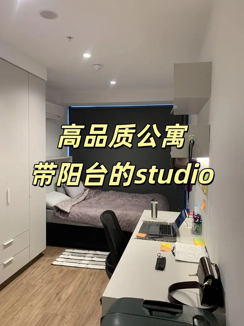✨墨大旁寶藏Studio！帶陽台太可了