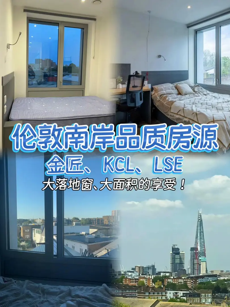 ✨倫敦留學生心坎上​的公寓！