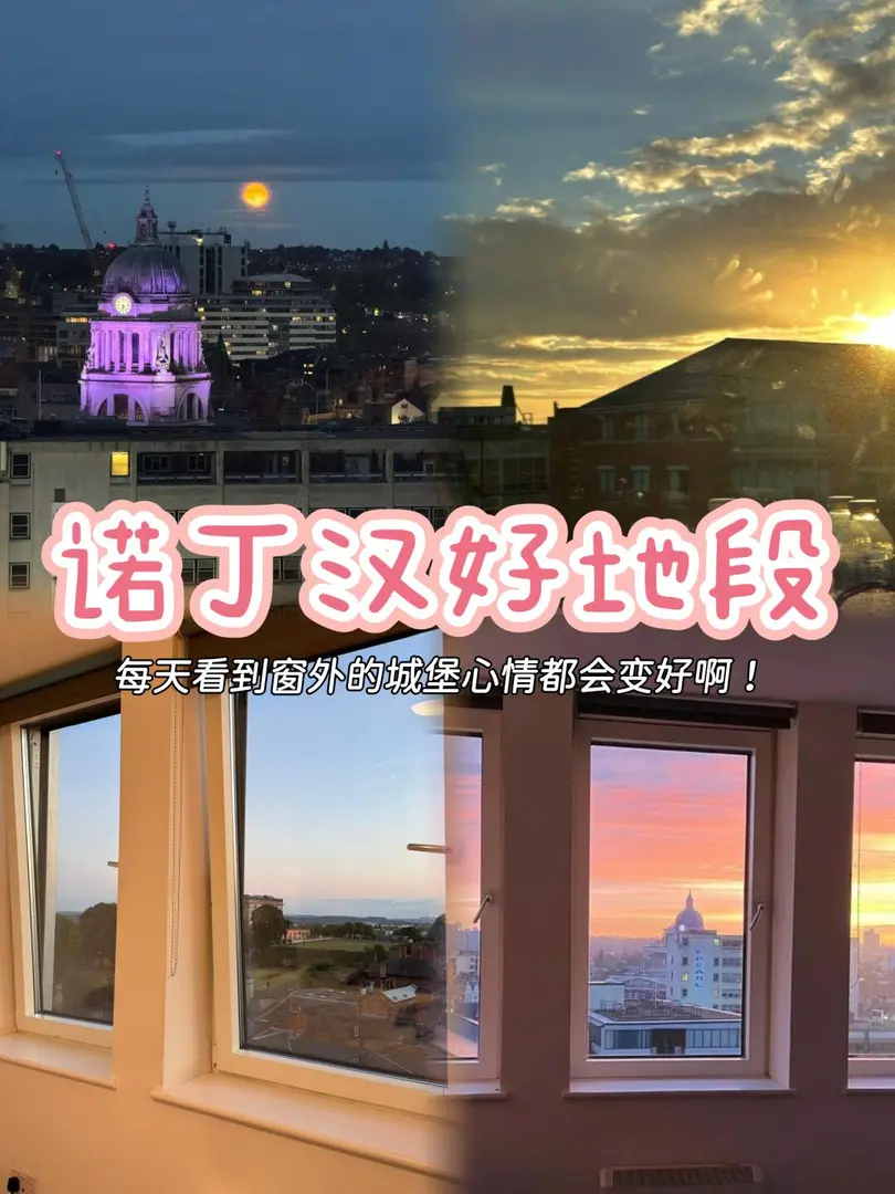 諾丁漢留學繞不開的公寓