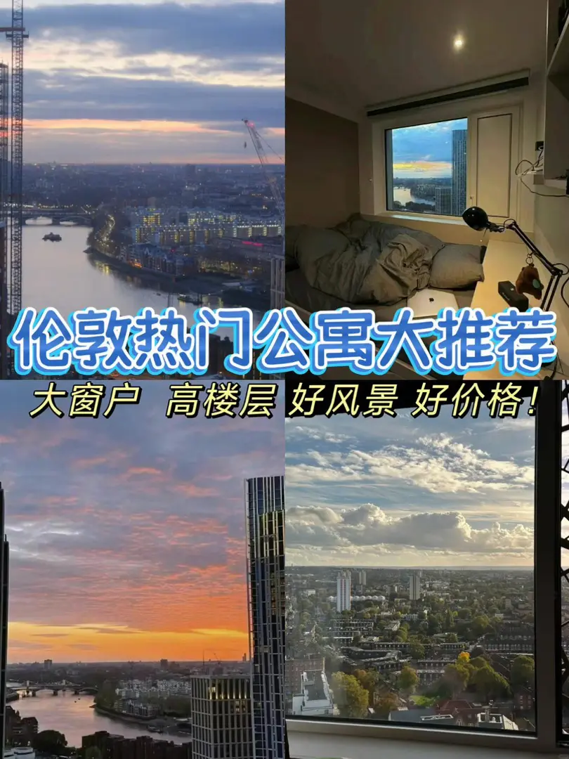 倫敦留學繞不開的熱門公寓！