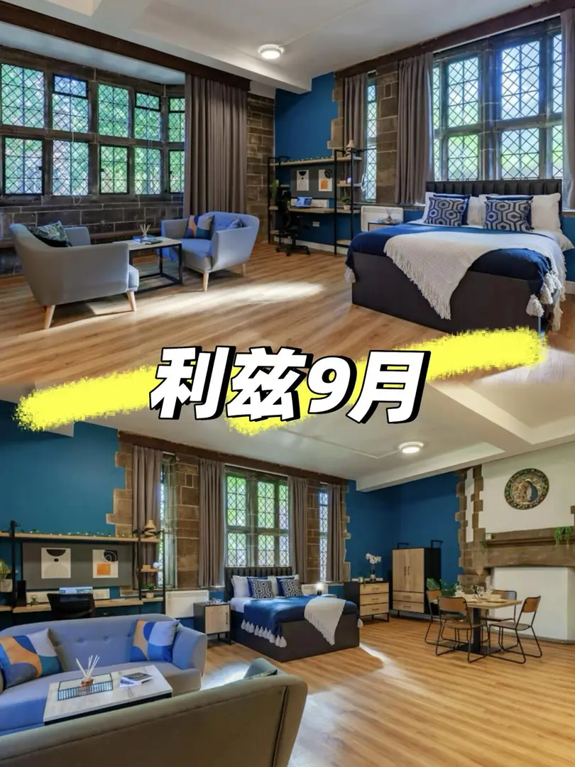 利兹这个古堡竟然是公寓，就在学校里面