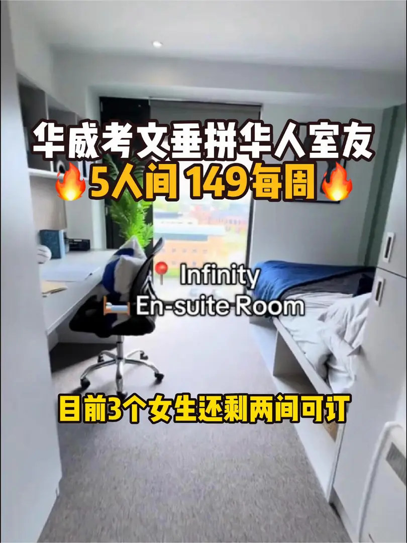 🏫華威/考文垂大學👭拼室友！