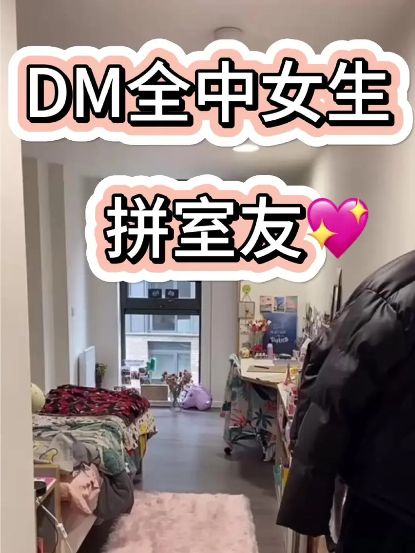 🇬🇧格拉斯哥DM丨拼室友全女三等一