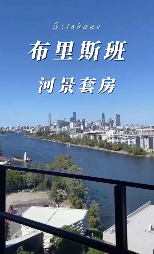 布里斯班3xx住進絕美河景套房？！