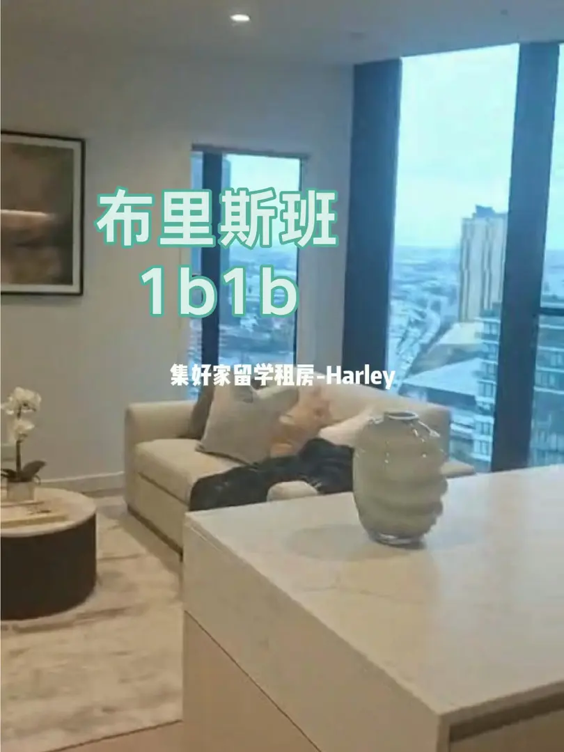 布里斯班1b1b近期可租，拎包入住