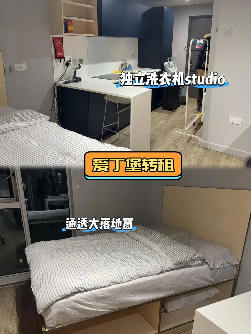 忍痛转租爱丁堡独立洗衣机studio