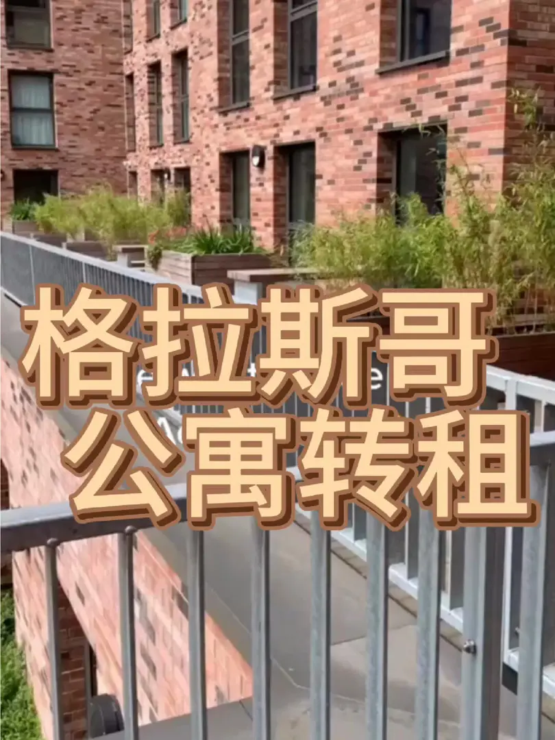 🇬🇧格拉斯哥ensuite丨转租🏠