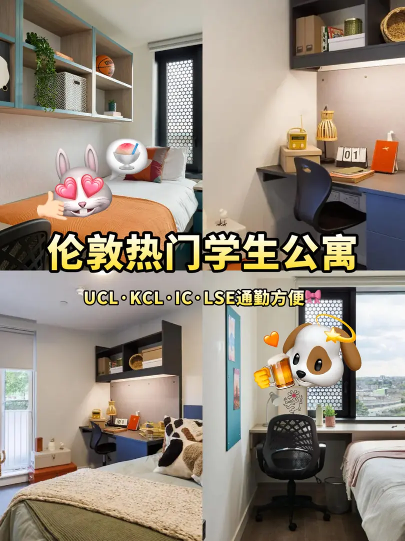 伦敦热门学生公寓推荐