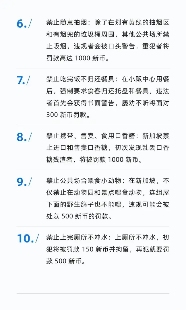 去新加坡🇸🇬前一定要知道這些被禁止！