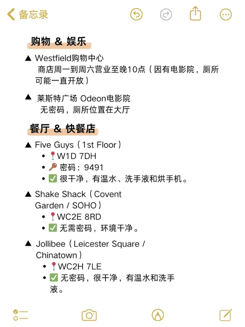英國廁所地址密碼大全（2025版）