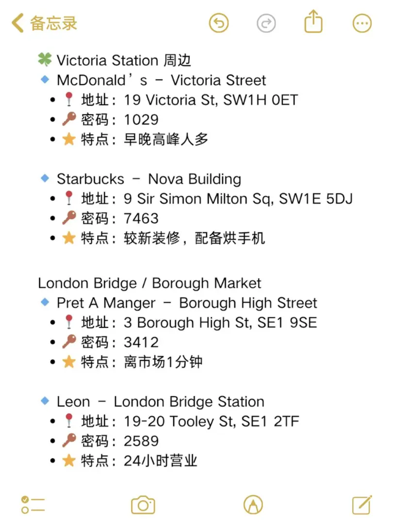 英國廁所地址密碼大全（2025版）