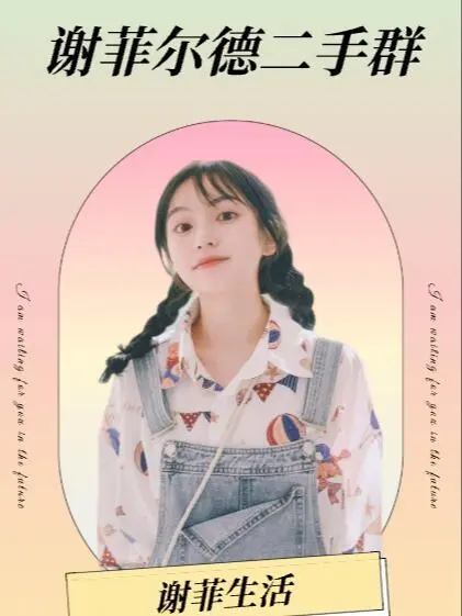 🇬🇧25fall謝菲，二手qun，有一起嗎？