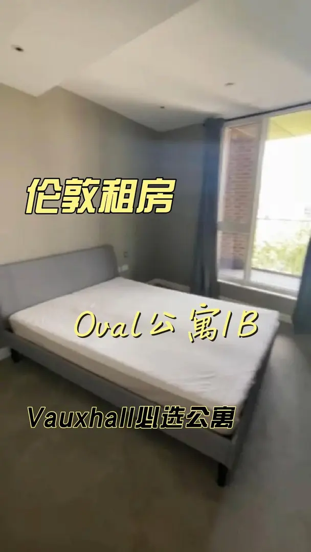 倫敦vauxhall｜房東直租1B
