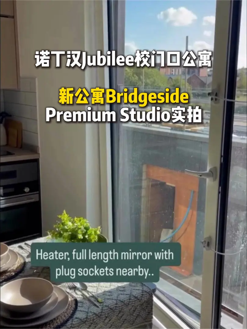 🔥諾丁漢一橋之隔公寓實拍！