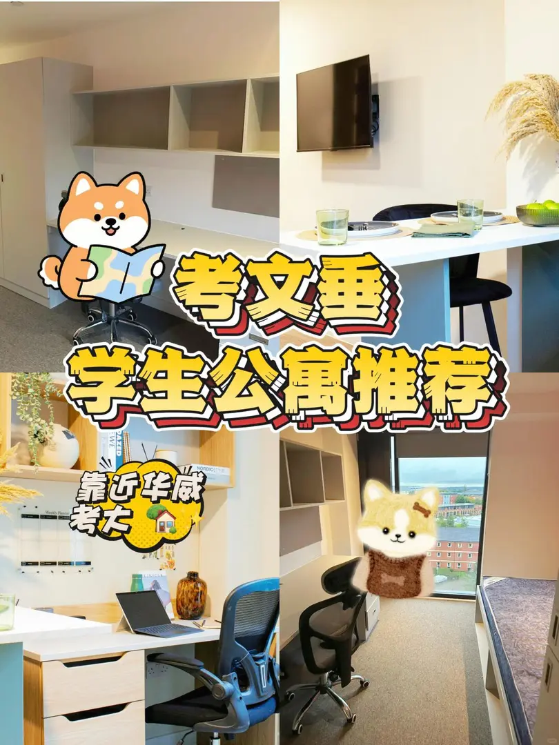 考文垂熱門學生公寓推薦