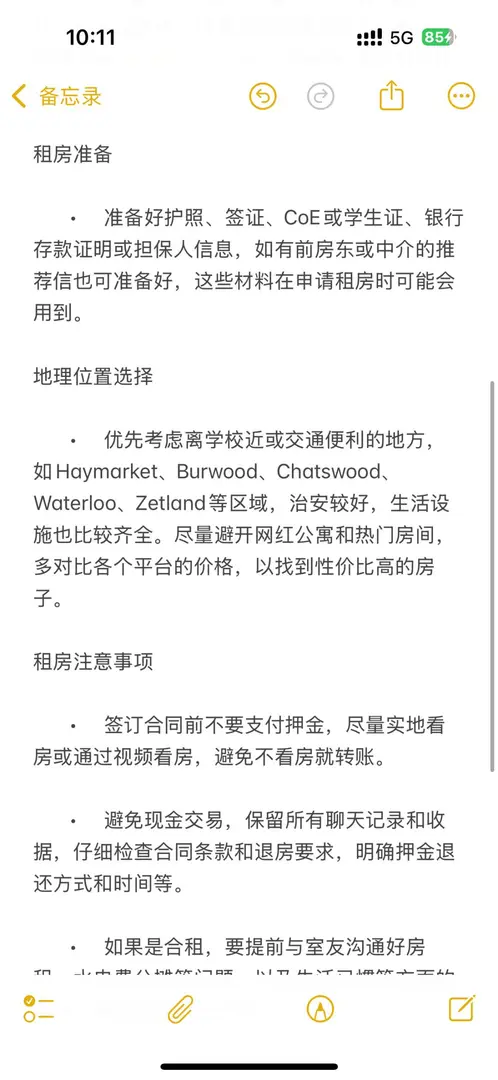 雪梨留學租房攻略