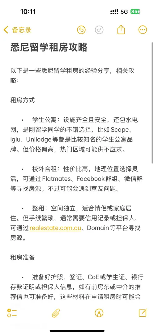 雪梨留學租房攻略