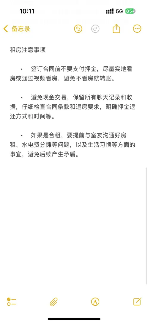 雪梨留學租房攻略