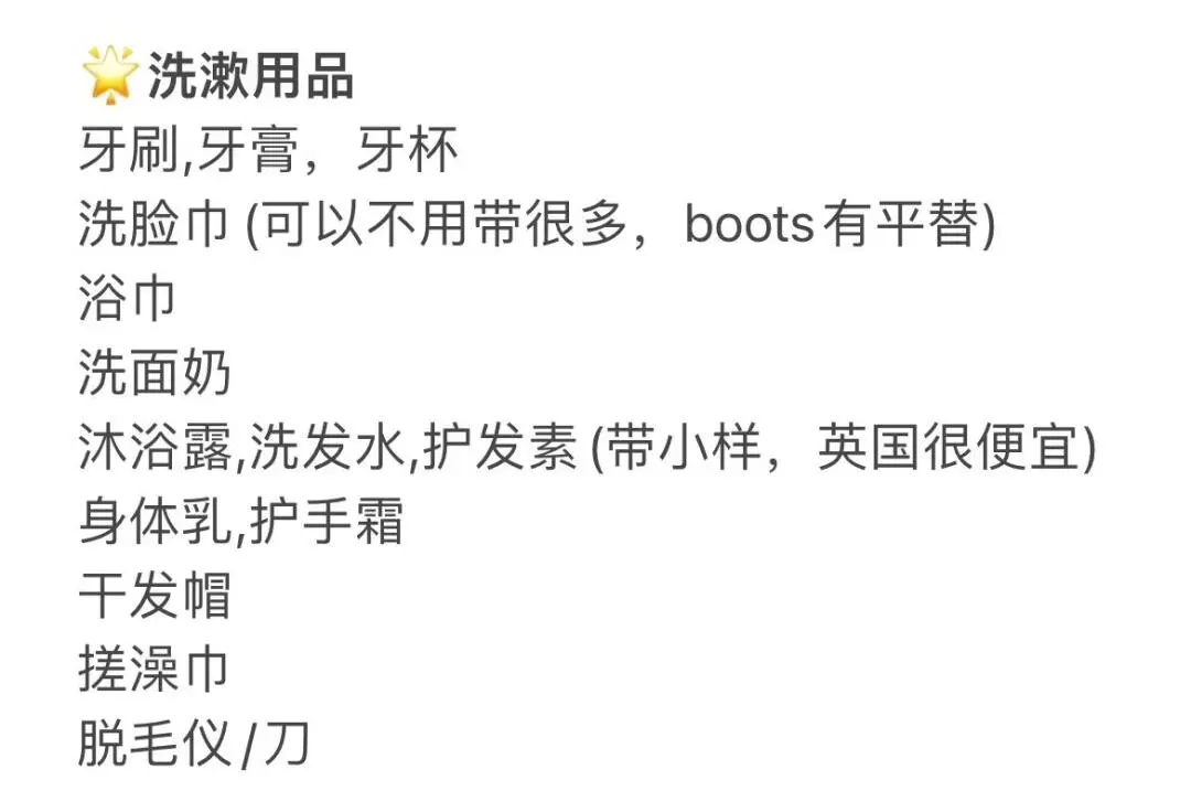 英區留子25fall！開學應該帶點啥？！