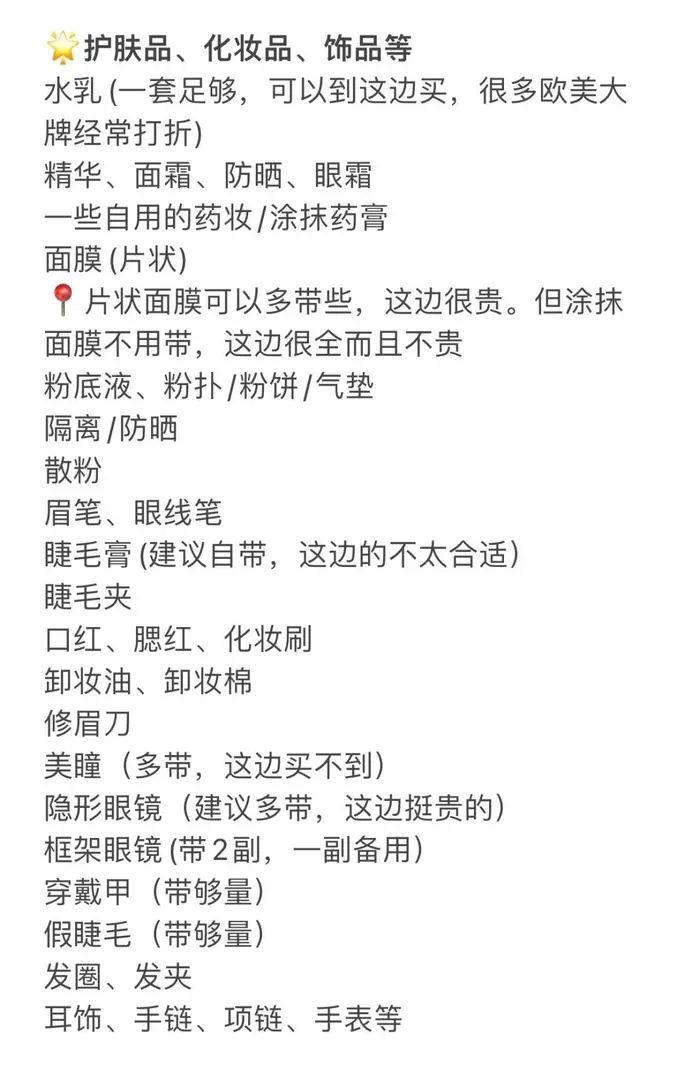 英區留子25fall！開學應該帶點啥？！