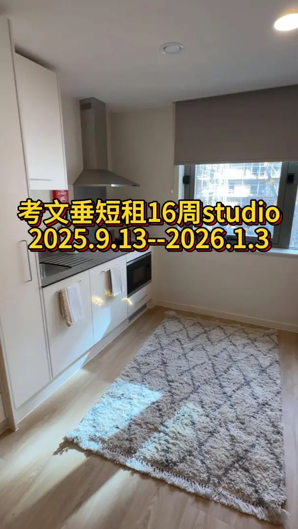 考文垂16周的studio來啦！9月起租哦