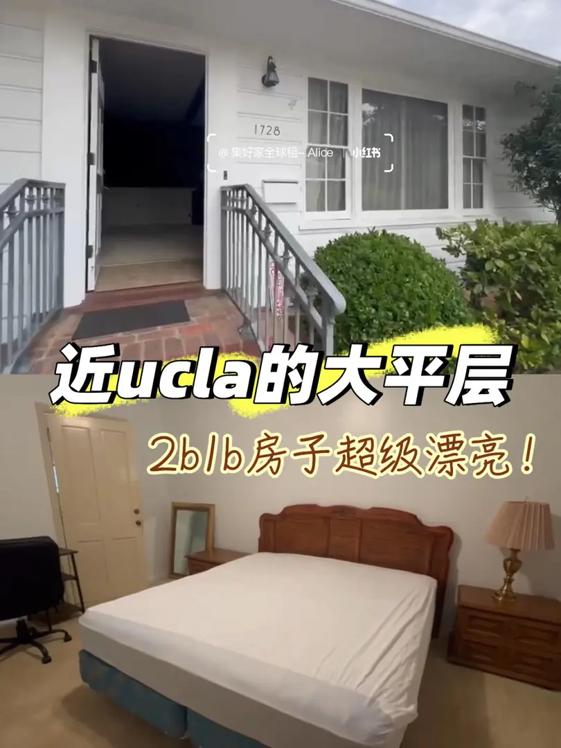 💥ucla附近的2b1b，🈶️超大客廳！🉑️短租！