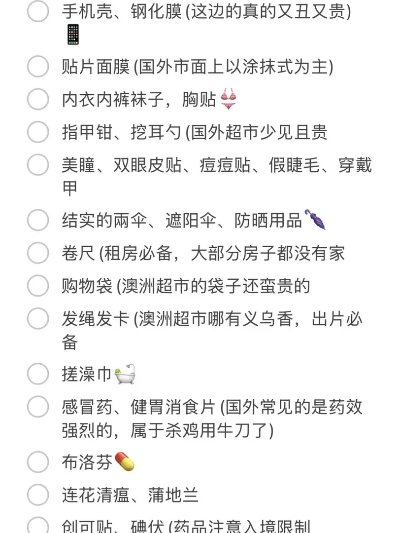 記錄一下澳洲留學期間後悔沒帶過來的東西