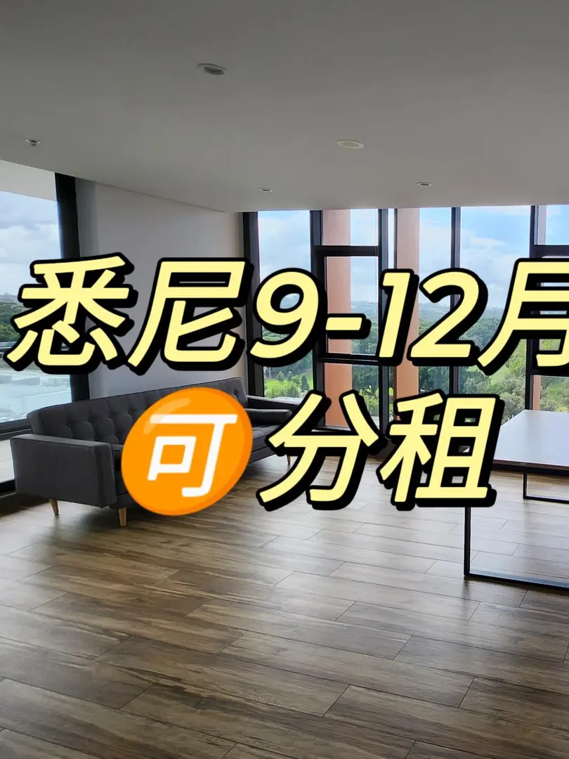 雪梨Waterloo3b2b 可拼室友